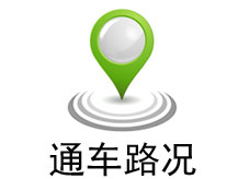 通车地图